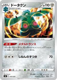 Bronzong #010 Bronzong - VSTAR Premium Trainer Box - #010 - Pokemon TCG card