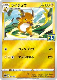 Raichu #004 Raichu - 25th Anniversary Golden Box - #004 - Pokemon TCG card