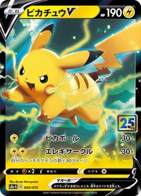 Pikachu V #005 Pikachu V - 25th Anniversary Golden Box - #005 - Pokemon TCG card