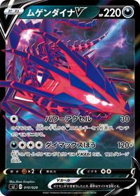 Eternatus V - Zacian & Zamazenta vs Eternatus Special Deck Set - #010 - Pokemon TCG card