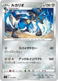 Lucario #012 Lucario - Zacian & Zamazenta vs Eternatus Special Deck Set - #012 - Pokemon TCG card