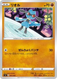 Riolu - Zacian & Zamazenta vs Eternatus Special Deck Set - #001 - Pokemon TCG card