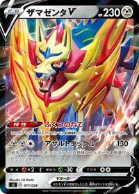 Zamazenta V #017 Zamazenta V - Zacian & Zamazenta vs Eternatus Special Deck Set - #017 - Pokemon TCG card