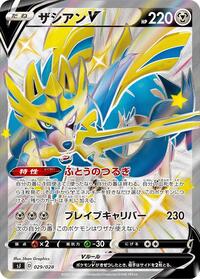 Zacian V - Zacian & Zamazenta vs Eternatus Special Deck Set - #029 - Pokemon TCG card