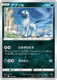 Absol #004 Absol - Zacian & Zamazenta vs Eternatus Special Deck Set - #004 - Pokemon TCG card