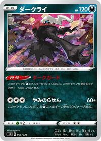 Darkrai - Zacian & Zamazenta vs Eternatus Special Deck Set - #005 - Pokemon TCG card