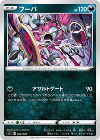 Hoopa #006 Hoopa - Zacian & Zamazenta vs Eternatus Special Deck Set - #006 - Pokemon TCG card