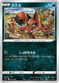 Nickit - Zacian & Zamazenta vs Eternatus Special Deck Set - #007 - Pokemon TCG card