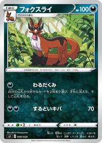 Thievul #008 Thievul - Zacian & Zamazenta vs Eternatus Special Deck Set - #008 - Pokemon TCG card