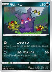 Morpeko - Zacian & Zamazenta vs Eternatus Special Deck Set - #009 - Pokemon TCG card