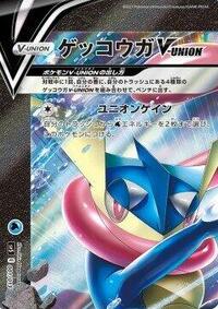 Greninja V-UNION (Top Left) #001 Greninja V-UNION (Top Left) - V-UNION Special Card Sets - #001 - Pokemon TCG card