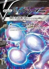 Mewtwo V-UNION (Top Left) #005 Mewtwo V-UNION (Top Left) - V-UNION Special Card Sets - #005 - Pokemon TCG card