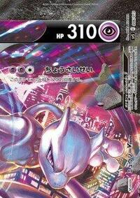Mewtwo V-UNION (Top Right) #006 Mewtwo V-UNION (Top Right) - V-UNION Special Card Sets - #006 - Pokemon TCG card