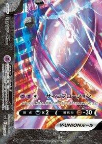 Mewtwo V-UNION (Bottom Left) #007 Mewtwo V-UNION (Bottom Left) - V-UNION Special Card Sets - #007 - Pokemon TCG card