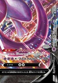 Mewtwo V-UNION (Bottom Right) #008 Mewtwo V-UNION (Bottom Right) - V-UNION Special Card Sets - #008 - Pokemon TCG card