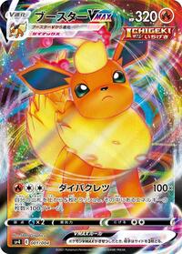 Flareon VMAX #001 Flareon VMAX - Eevee Heroes VMAX Special Set - #001 - Pokemon TCG card
