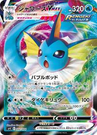 Vaporeon VMAX #002 Vaporeon VMAX - Eevee Heroes VMAX Special Set - #002 - Pokemon TCG card