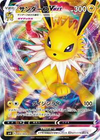Jolteon VMAX - Eevee Heroes VMAX Special Set - #003 - Pokemon TCG card