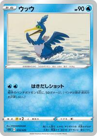 Cramorant - Blastoise Starter Set VMAX - #010 - Pokemon TCG card