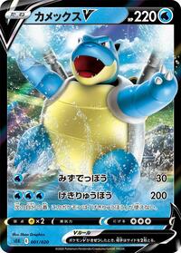 Blastoise V #001 Blastoise V - Blastoise Starter Set VMAX - #001 - Pokemon TCG card