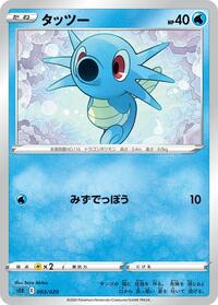 Horsea #003 Horsea - Blastoise Starter Set VMAX - #003 - Pokemon TCG card
