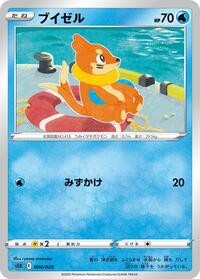 Buizel #004 Buizel - Blastoise Starter Set VMAX - #004 - Pokemon TCG card