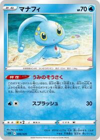 Manaphy - Blastoise Starter Set VMAX - #006 - Pokemon TCG card