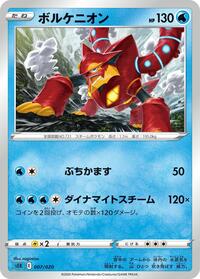 Volcanion #007 Volcanion - Blastoise Starter Set VMAX - #007 - Pokemon TCG card