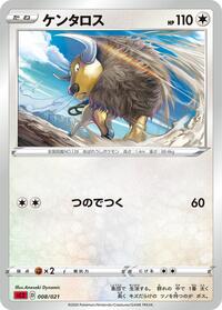 Tauros - Charizard Starter Set VMAX 2 - #008 - Pokemon TCG card