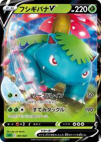 Venusaur V #001 Venusaur V - Venusaur Starter Set VMAX - #001 - Pokemon TCG card