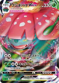 Venusaur VMAX #002 Venusaur VMAX - Venusaur Starter Set VMAX - #002 - Pokemon TCG card