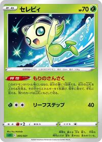 Celebi #005 Celebi - Venusaur Starter Set VMAX - #005 - Pokemon TCG card