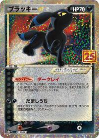 Umbreon Star #012 Umbreon Star - Promo Card Pack 25th Anniversary Edition - #012 - Pokemon TCG card