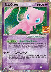 Mew ex - Promo Card Pack 25th Anniversary Edition - #014 - Pokemon TCG card