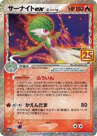 Gardevoir ex (Delta Species) - Promo Card Pack 25th Anniversary Edition - #015 - Pokemon TCG card