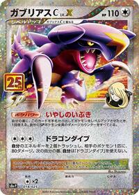 Garchomp C LV.X #018 Garchomp C LV.X - Promo Card Pack 25th Anniversary Edition - #018 - Pokemon TCG card