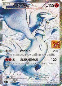 Reshiram #020 Reshiram - Promo Card Pack 25th Anniversary Edition - #020 - Pokemon TCG card