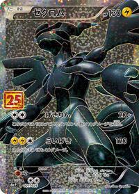 Zekrom #021 Zekrom - Promo Card Pack 25th Anniversary Edition - #021 - Pokemon TCG card