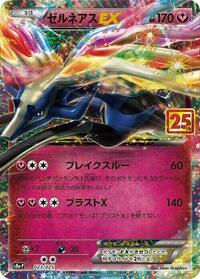 Xerneas EX - Promo Card Pack 25th Anniversary Edition - #023 - Pokemon TCG card