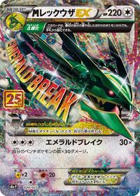 M Rayquaza EX #024 M Rayquaza EX - Promo Card Pack 25th Anniversary Edition - #024 - Pokemon TCG card