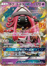 Tapu Lele GX - Promo Card Pack 25th Anniversary Edition - #025 - Pokemon TCG card