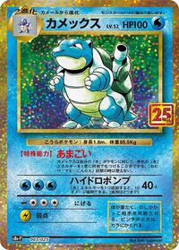 Blastoise - Promo Card Pack 25th Anniversary Edition - #003 - Pokemon TCG card
