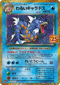 Dark Gyarados #005 Dark Gyarados - Promo Card Pack 25th Anniversary Edition - #005 - Pokemon TCG card