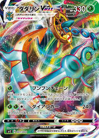Dhelmise VMAX - VMAX Special Set - #001 - Pokemon TCG card