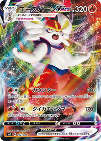 Cinderace VMAX #002 Cinderace VMAX - VMAX Special Set - #002 - Pokemon TCG card
