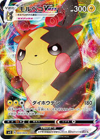 Morpeko VMAX - VMAX Special Set - #003 - Pokemon TCG card