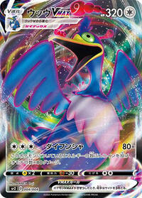 Cramorant VMAX - VMAX Special Set - #004 - Pokemon TCG card