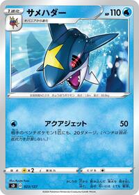 Sharpedo #023 Sharpedo - V Starter Decks - #023 - Pokemon TCG card