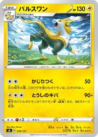 Boltund #036 Boltund - V Starter Decks - #036 - Pokemon TCG card
