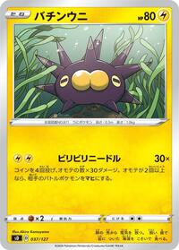 Pincurchin #037 Pincurchin - V Starter Decks - #037 - Pokemon TCG card